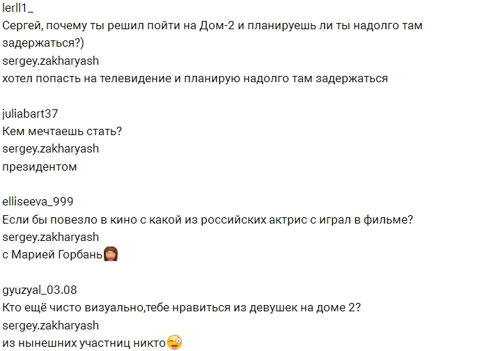 Сергей Захарьяш: Возможно все Сергей Захарьяш: Возможно все