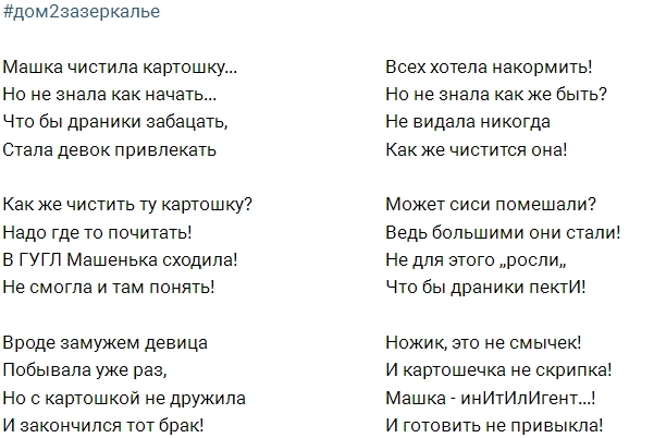 Стихи о Доме-2 (2.07.2017) Стихи о Доме-2 (2.07.2017)