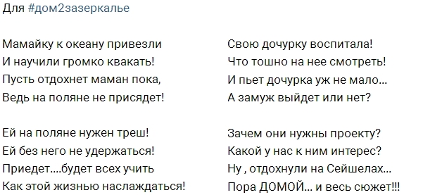 Стихи о Доме-2 (2.07.2017) Стихи о Доме-2 (2.07.2017)