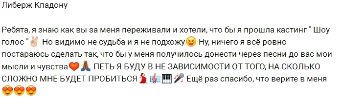 Либерж Кпадону: «Голосу» я не подхожу Либерж Кпадону: «Голосу» я не подхожу