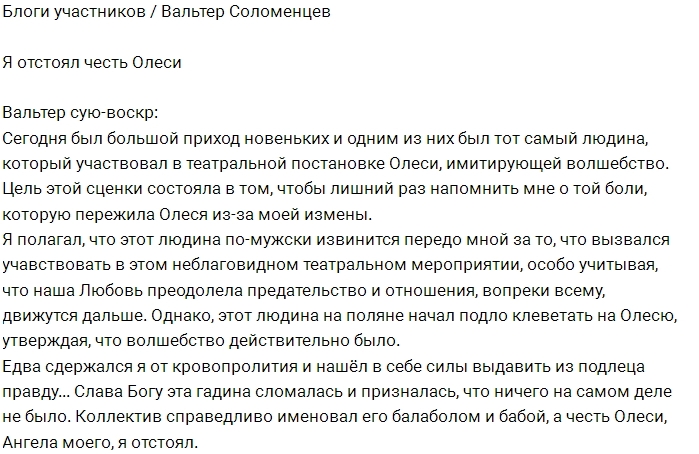 Вальтер Соломенцев: Эта гадина во всём призналась! Вальтер Соломенцев: Эта гадина во всём призналась!