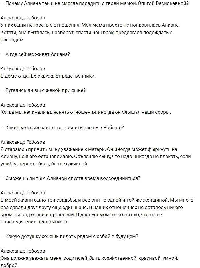 Александр Гобозов: Алиана меня жутко ревновала! Александр Гобозов: Алиана меня жутко ревновала!