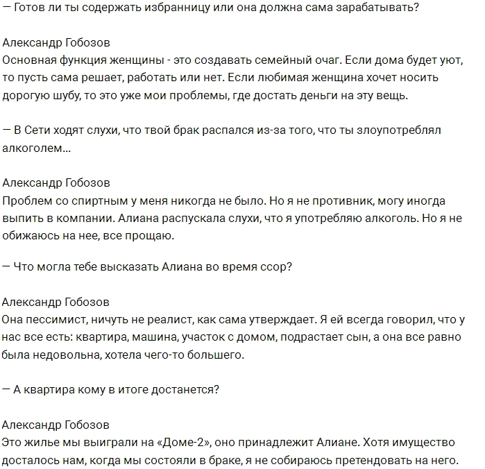 Александр Гобозов: Алиана меня жутко ревновала! Александр Гобозов: Алиана меня жутко ревновала!