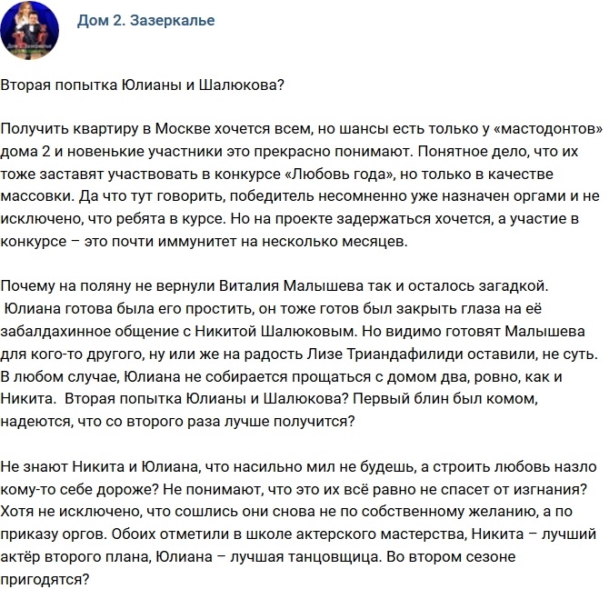 Мнение: Вторая попытка Шалюкова и Богомоловой? Мнение: Вторая попытка Шалюкова и Богомоловой?