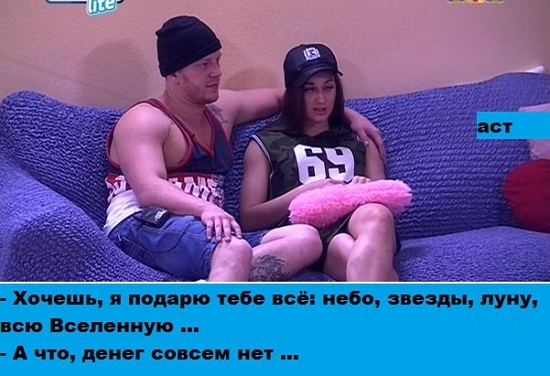 Приколы Дом-2 (3.07.2017) Приколы Дом-2 (3.07.2017)