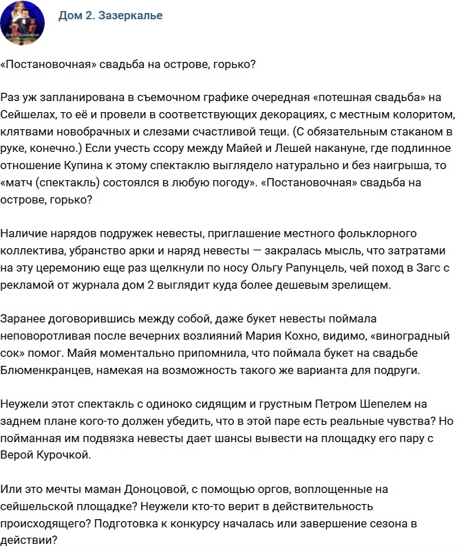 Мнение: Очередная «потешная свадьба»? Мнение: Очередная «потешная свадьба»?