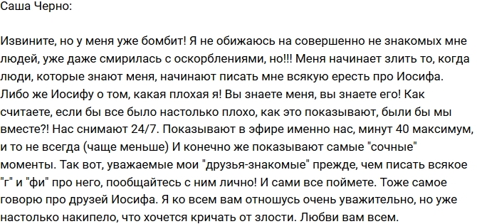 Александра Черно: Хочется кричать от злости! Александра Черно: Хочется кричать от злости!