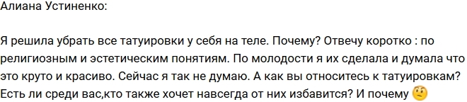 Алиана Устиненко исправляет ошибки молодости Алиана Устиненко исправляет ошибки молодости