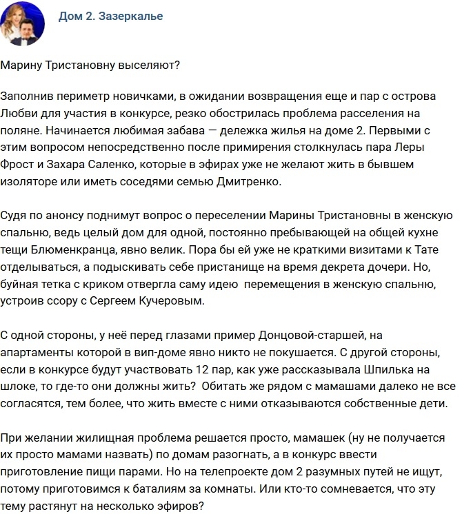 Мнение: Марину Тристановну выселяют? Мнение: Марину Тристановну выселяют?