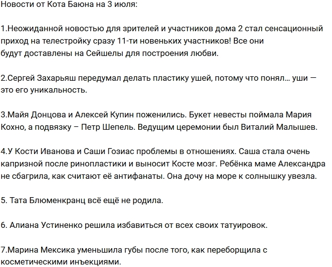 Новости проекта на 3.07.2017 от Кота Баюна Новости проекта на 3.07.2017 от Кота Баюна