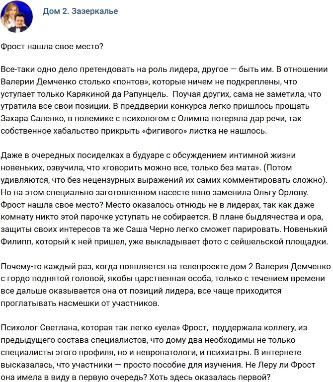 Мнение: Лера Фрост нашла свое место? Мнение: Лера Фрост нашла свое место?