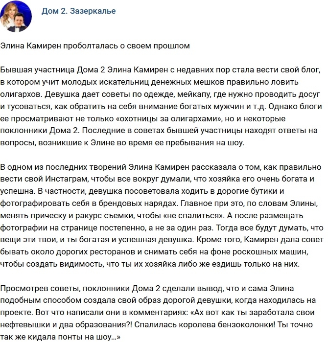 Элина Карякина проболталась о своем прошлом Элина Карякина проболталась о своем прошлом