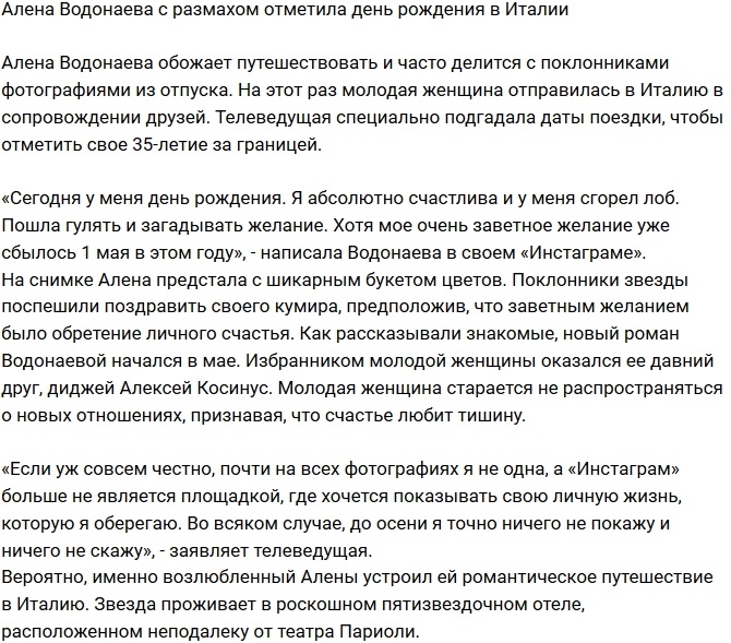 Алена Водонаева решила отметить день рождения в Италии Алена Водонаева решила отметить день рождения в Италии