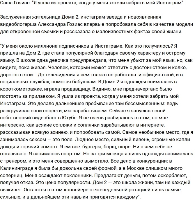 Александра Гозиас: Меня хотели лишить заработка! Александра Гозиас: Меня хотели лишить заработка!