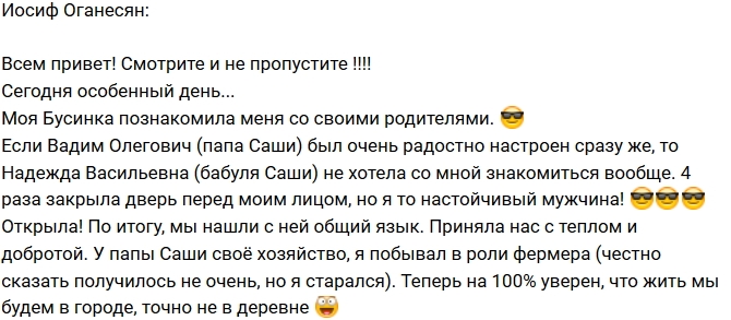 Иосиф Оганесян: Сегодня у нас особый день! Иосиф Оганесян: Сегодня у нас особый день!