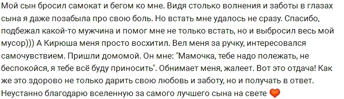 Ольга Гажиенко: Спасибо вселенной за такого сына Ольга Гажиенко: Спасибо вселенной за такого сына