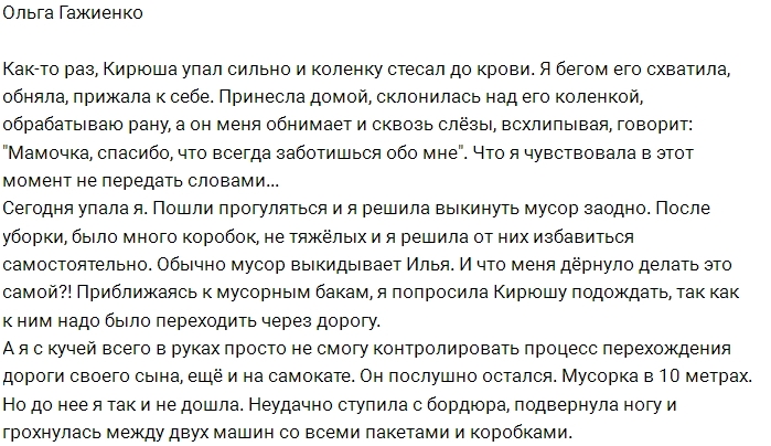 Ольга Гажиенко: Спасибо вселенной за такого сына Ольга Гажиенко: Спасибо вселенной за такого сына