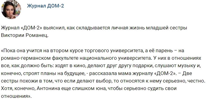 Журнал Дом-2: Моя дочь ещё слишком юна Журнал Дом-2: Моя дочь ещё слишком юна