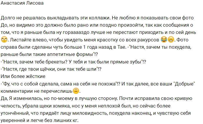 Анастасия Лисова: Вот вам мои реальные фото Анастасия Лисова: Вот вам мои реальные фото