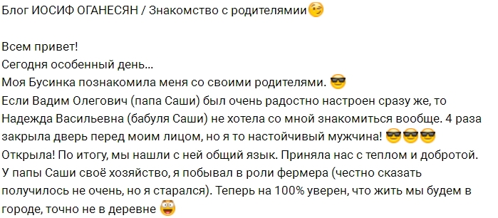 Иосиф Оганесян: Это был особенный день Иосиф Оганесян: Это был особенный день