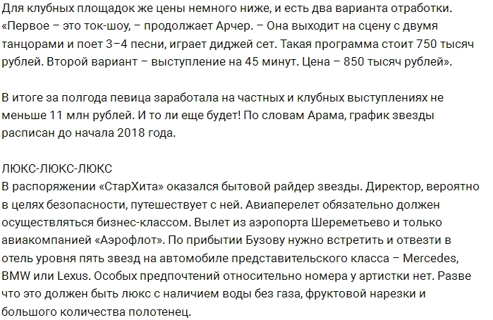 «СтарХит»: Финансовые возможности Ольги Бузовой «СтарХит»: Финансовые возможности Ольги Бузовой