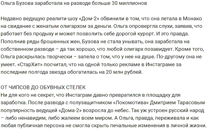 «СтарХит»: Финансовые возможности Ольги Бузовой «СтарХит»: Финансовые возможности Ольги Бузовой
