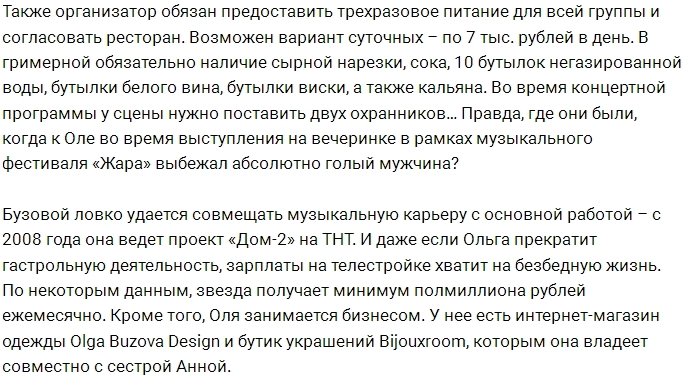 «СтарХит»: Финансовые возможности Ольги Бузовой «СтарХит»: Финансовые возможности Ольги Бузовой