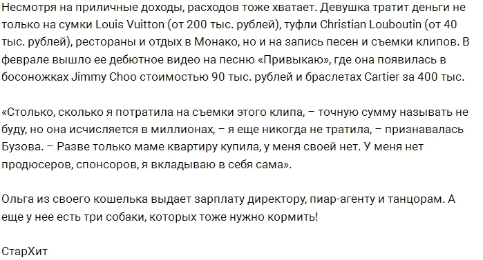 «СтарХит»: Финансовые возможности Ольги Бузовой «СтарХит»: Финансовые возможности Ольги Бузовой