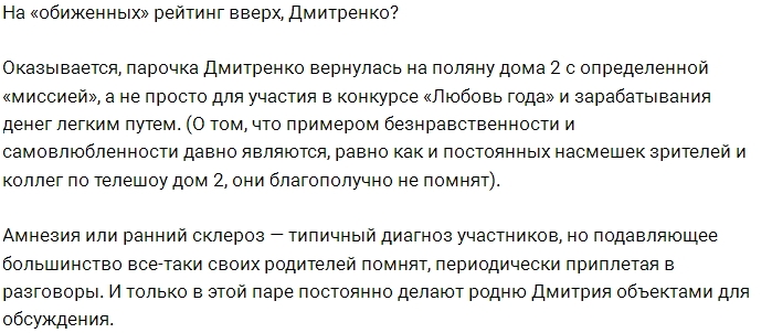 Мнение: Ранний склероз Дмитрия Дмитренко Мнение: Ранний склероз Дмитрия Дмитренко