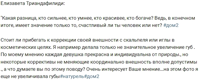 Елизавета Триандафилиди: Мое фото натурель Елизавета Триандафилиди: Мое фото натурель