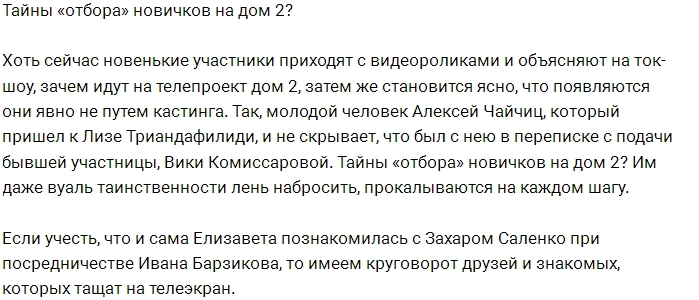 Мнение: Тайные «кастинги» для новичков? Мнение: Тайные «кастинги» для новичков?