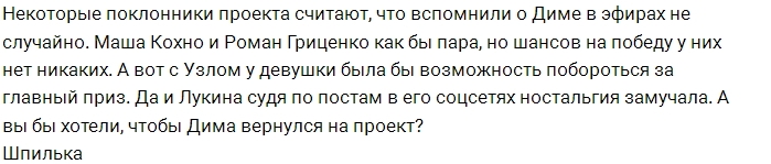Дмитрий Лукин ищет повод вернуться на Дом-2? Дмитрий Лукин ищет повод вернуться на Дом-2?