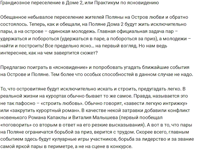 Мнение: Грандиозная дележка жилплощади Мнение: Грандиозная дележка жилплощади