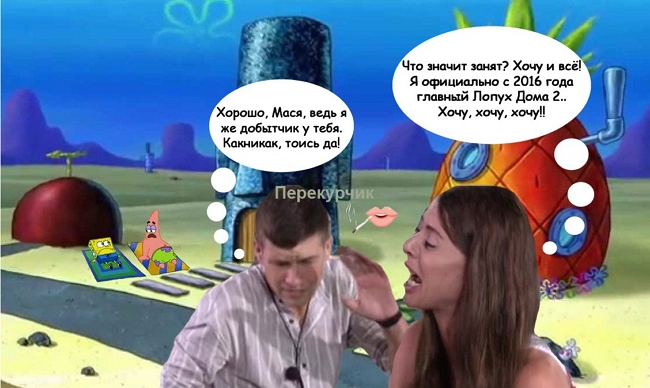 Приколы Дом-2 (6.07.2017) Приколы Дом-2 (6.07.2017)