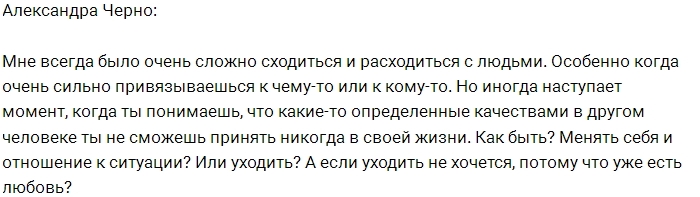 Александра Черно: А если уходить уже не хочется? Александра Черно: А если уходить уже не хочется?