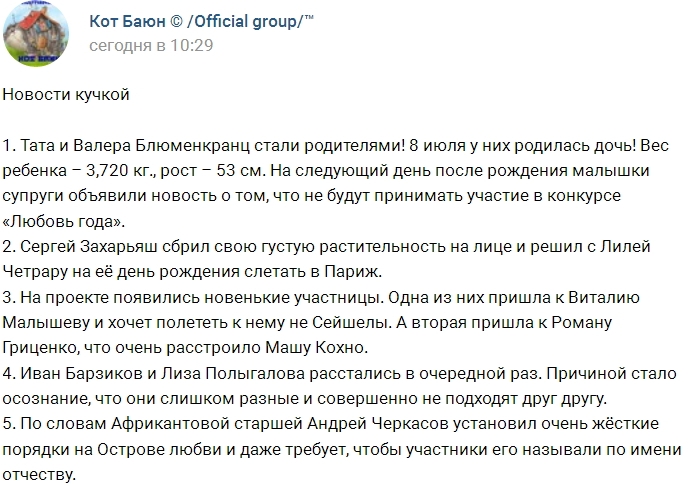 Новости проекта на 10.07.2017 от Кота Баюна Новости проекта на 10.07.2017 от Кота Баюна