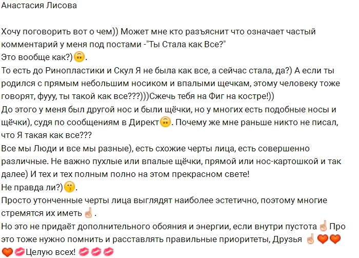 Анастасия Лисова: Говорят, я стала как все? Анастасия Лисова: Говорят, я стала как все?