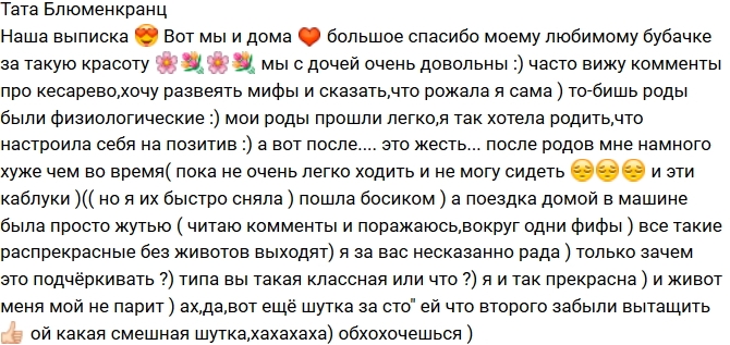 Тата Блюменкранц: Я рожала сама! Тата Блюменкранц: Я рожала сама!