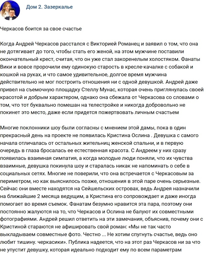 Андрей Черкасов боится за свое счастье Андрей Черкасов боится за свое счастье