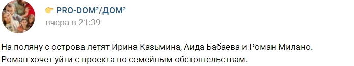 Остров Любви покинули три участника Остров Любви покинули три участника