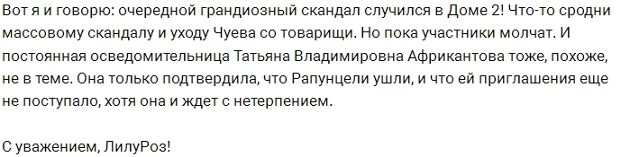 Мнение: Дождались!? Мнение: Дождались!?