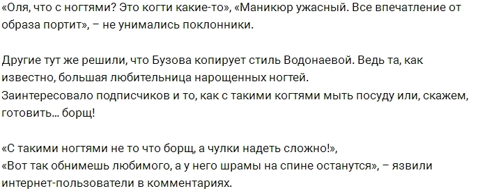Подписчики недовольны ногтями Ольги Бузовой Подписчики недовольны ногтями Ольги Бузовой