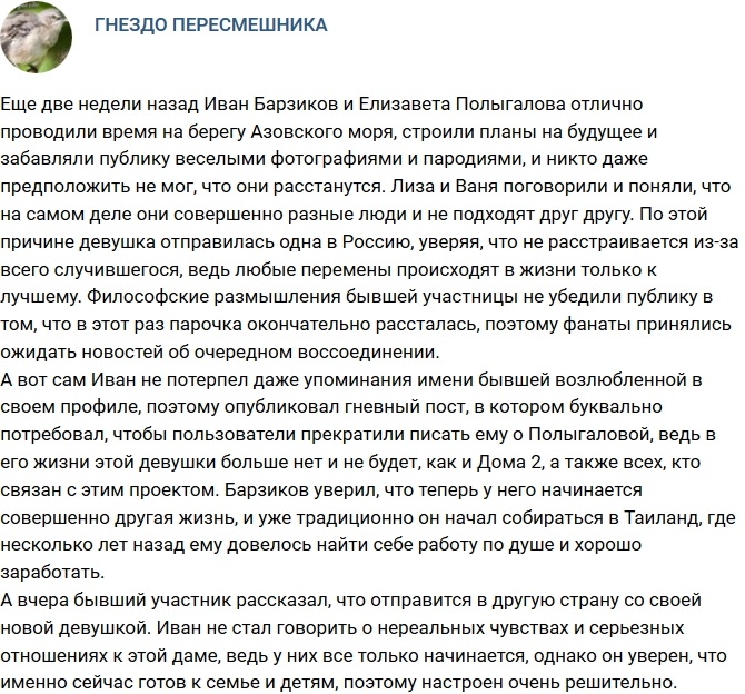 Иван Барзиков обзавелся новой пассией Иван Барзиков обзавелся новой пассией