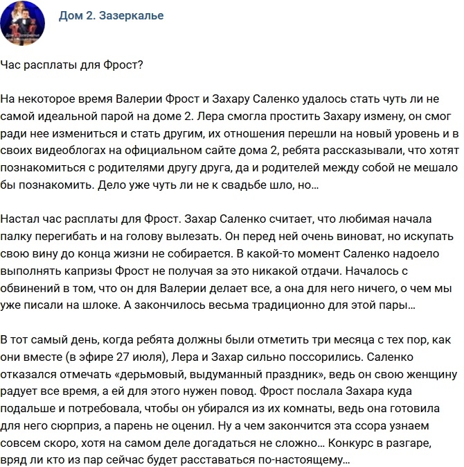 Мнение: Настал час расплаты для Фрост? Мнение: Настал час расплаты для Фрост?