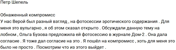 Петр Шепель: Для меня это вульгарно! Петр Шепель: Для меня это вульгарно!