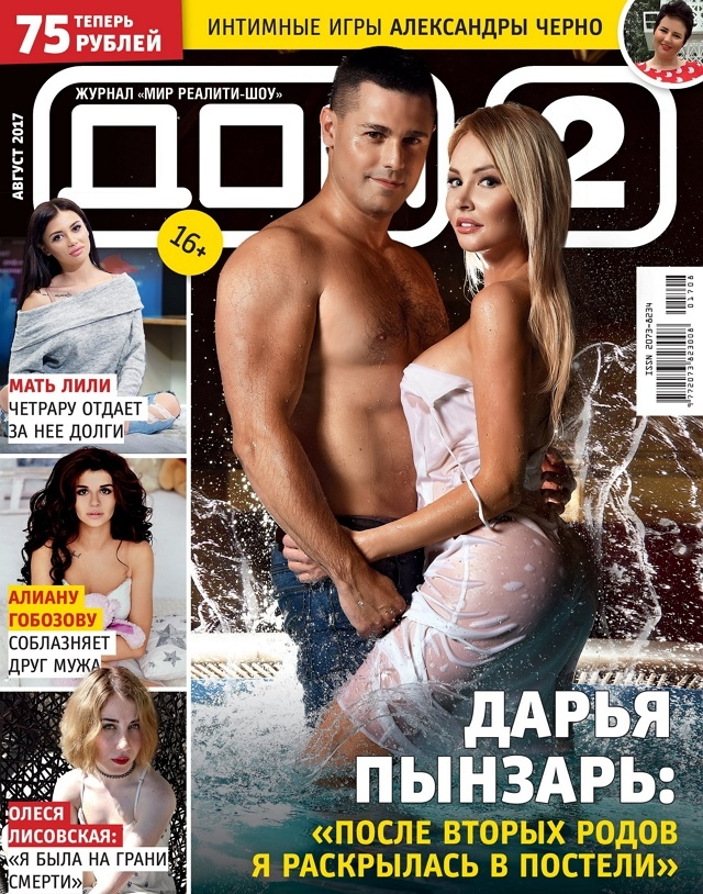 Новости журнала Дом-2 (27.07.2017) Новости журнала Дом-2 (27.07.2017)