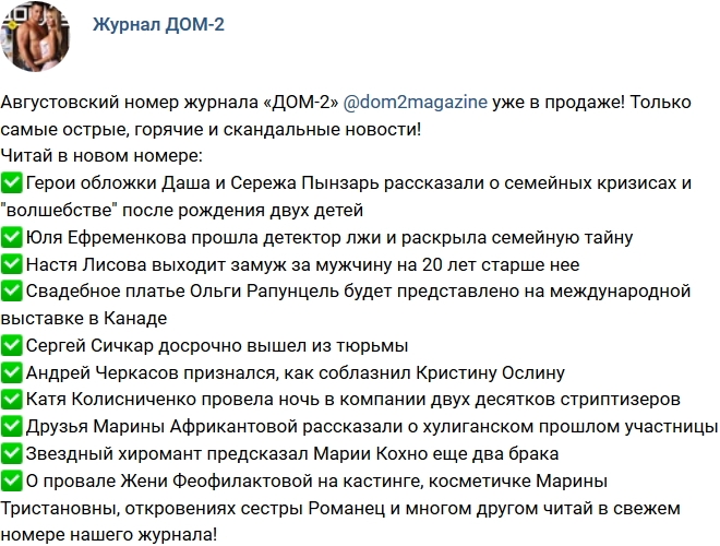 Новости журнала Дом-2 (27.07.2017) Новости журнала Дом-2 (27.07.2017)