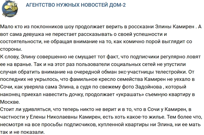 Фанаты опять поймали Элину Карякину на вранье Фанаты опять поймали Элину Карякину на вранье