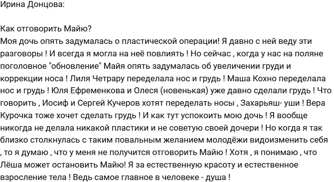 Ирина Донцова: Как переубедить свою дочь? Ирина Донцова: Как переубедить свою дочь?