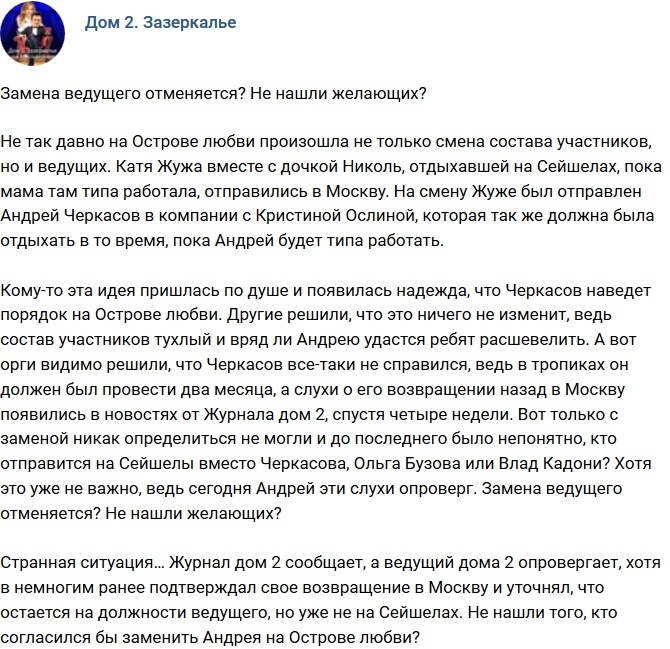 Мнение: Замена Черкасова отменяется? Мнение: Замена Черкасова отменяется?